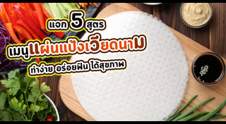 อาหารเวียดนาม