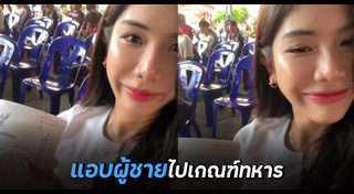 กะเทยเกณฑ์ทหาร