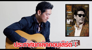 นภ พรชำนิ