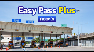 มอเตอร์เวย์