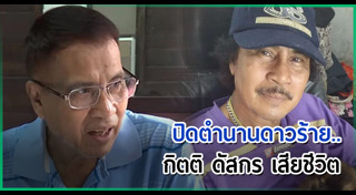 กิตติ ดัสกร