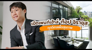 บ้านดาราไทย