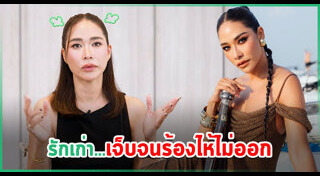 พลอย เฌอมาลย์