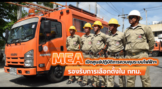 การไฟฟ้านครหลวง