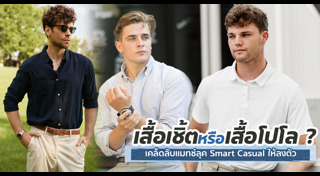 แฟชั่นผู้ชาย