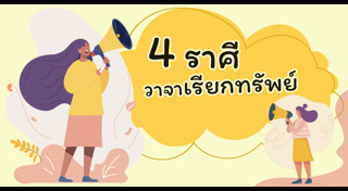 ดูดวงการเงิน