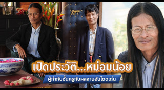 หม่อมน้อย