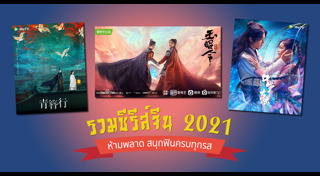 ซีรีส์ไต้หวัน