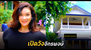บ้านดาราไทย
