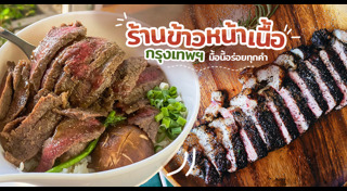 ข้าวหน้าเนื้อ
