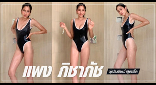 แพง ภิชาภัช