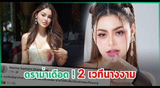 มารีม่า สุภัทรา