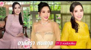 อาภัสรา หงสกุล