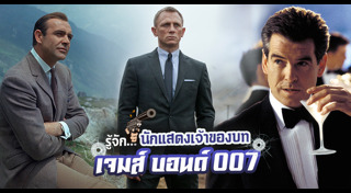 James Bond 25