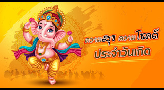 ดูดวงวันเกิด