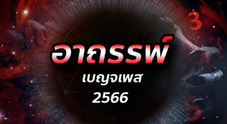 แก้เคล็ดเสริมดวง