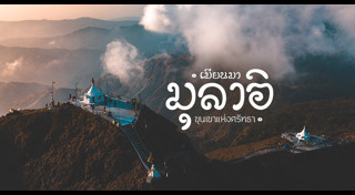 เที่ยวพม่า