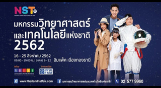 วันวิทยาศาสตร์