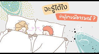 บทความความรัก