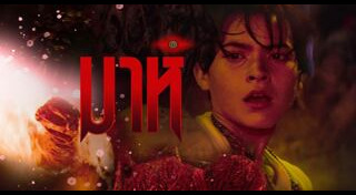 หนังเก่า