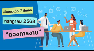 ซินแสเป็นหนึ่ง