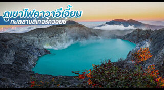 เที่ยวอินโดนีเซีย