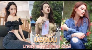 กะเทยเกณฑ์ทหาร