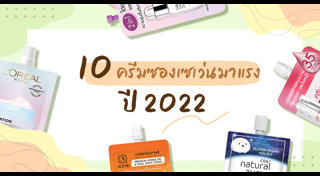 ครีมบำรุงแบบซอง