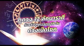ดูดวง