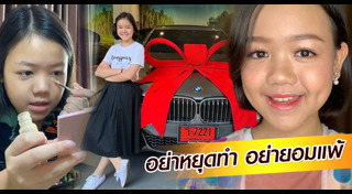 น้องแพรพาเพลิน