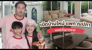 แพท ณปภา