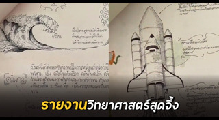 วิทยาศาสตร์