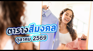 ดูดวงเดือนตุลาคม