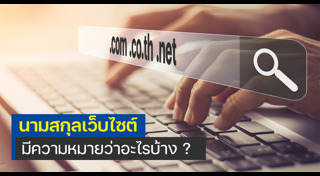 เว็บไซต์