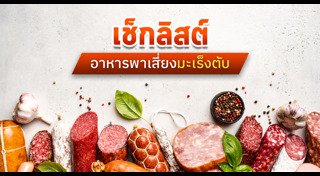 มะเร็งตับ