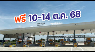 มอเตอร์เวย์