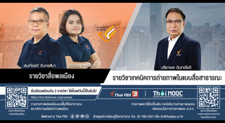 ไทยพีบีเอส