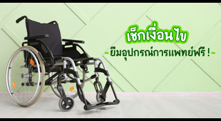 ผู้ป่วยผู้สูงอายุ