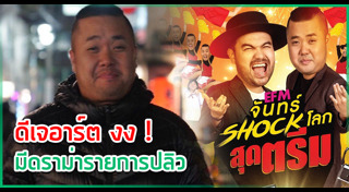 ดีเจอาร์ต มารุต