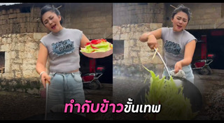 ทำอาหาร