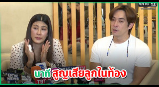 นุ่น รมิดา