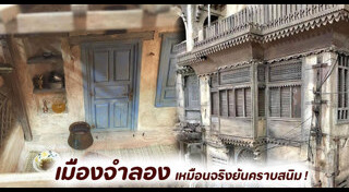 โมเดลบ้าน