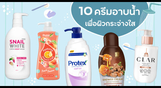 ครีมอาบน้ำ