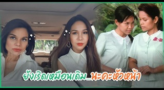 ปุ๊กกี้ ปวีณ์นุช