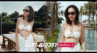 มิ้นท์ ณัฐวรา