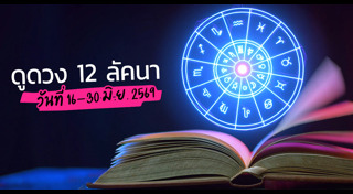ดูดวงราศี