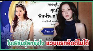 ใบเฟิร์น พิมพ์ชนก