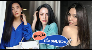 ทรงผมดารา