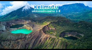 ที่เที่ยวอินโดนีเซีย