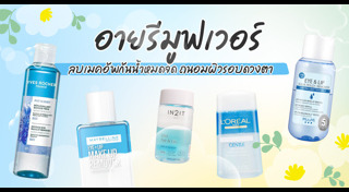 แต่งหน้า